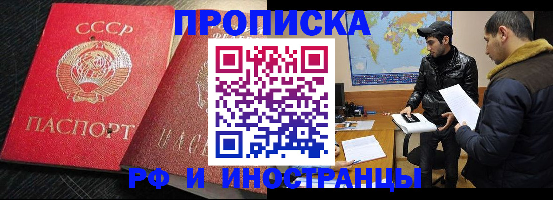 купить прописку в Камне-на-Оби