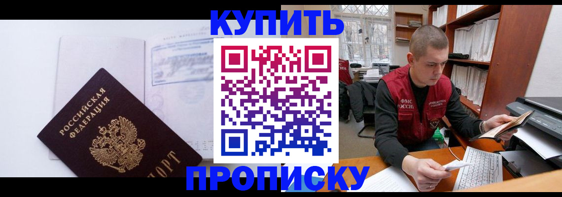 прописка гарантия в Камне-на-Оби
