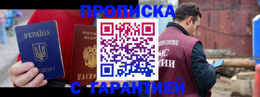 временная прописка в Камне-на-Оби