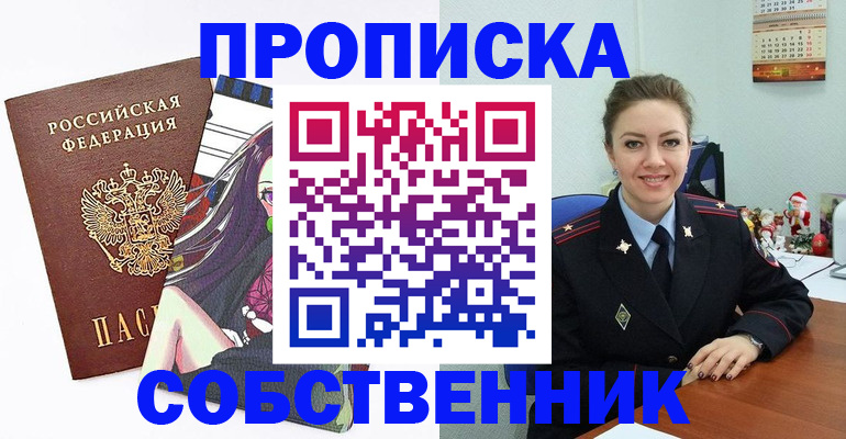 прописка регистрация в Камне-на-Оби