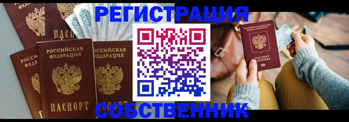прописка паспорт в Камне-на-Оби